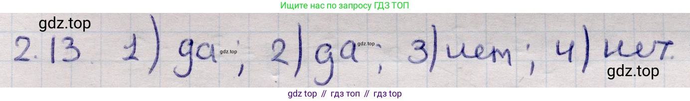 ГДЗ Алгебра, 9 класс Учебник, авторы: Абылкасымова Алма Есимбековна, Кучер Татьяна Павловна, Корчевский Владимир Евгеньевич, Жумагулова Зауре Абдыкеновна, издательство Мектеп, Алматы, 2019, бирюзового цвета, Часть 1, страница 33, номер 2.13, Решение