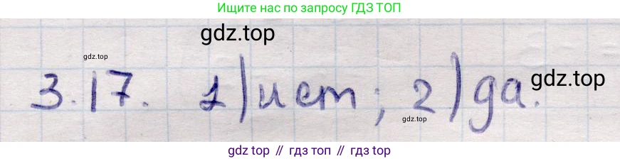 ГДЗ Алгебра, 9 класс Учебник, авторы: Абылкасымова Алма Есимбековна, Кучер Татьяна Павловна, Корчевский Владимир Евгеньевич, Жумагулова Зауре Абдыкеновна, издательство Мектеп, Алматы, 2019, бирюзового цвета, Часть 1, страница 39, номер 3.17, Решение
