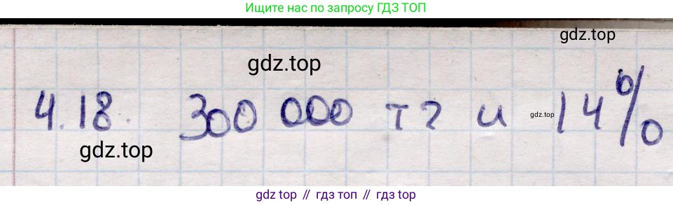ГДЗ Алгебра, 9 класс Учебник, авторы: Абылкасымова Алма Есимбековна, Кучер Татьяна Павловна, Корчевский Владимир Евгеньевич, Жумагулова Зауре Абдыкеновна, издательство Мектеп, Алматы, 2019, бирюзового цвета, Часть 1, страница 53, номер 4.18, Решение