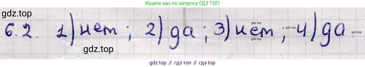 ГДЗ Алгебра, 9 класс Учебник, авторы: Абылкасымова Алма Есимбековна, Кучер Татьяна Павловна, Корчевский Владимир Евгеньевич, Жумагулова Зауре Абдыкеновна, издательство Мектеп, Алматы, 2019, бирюзового цвета, Часть 1, страница 63, номер 6.2, Решение
