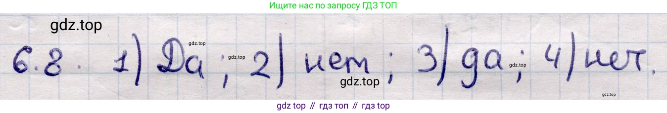 ГДЗ Алгебра, 9 класс Учебник, авторы: Абылкасымова Алма Есимбековна, Кучер Татьяна Павловна, Корчевский Владимир Евгеньевич, Жумагулова Зауре Абдыкеновна, издательство Мектеп, Алматы, 2019, бирюзового цвета, Часть 1, страница 64, номер 6.8, Решение