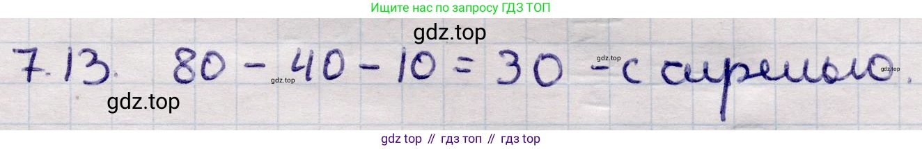 ГДЗ Алгебра, 9 класс Учебник, авторы: Абылкасымова Алма Есимбековна, Кучер Татьяна Павловна, Корчевский Владимир Евгеньевич, Жумагулова Зауре Абдыкеновна, издательство Мектеп, Алматы, 2019, бирюзового цвета, Часть 1, страница 80, номер 7.13, Решение