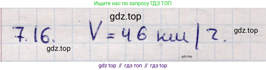 ГДЗ Алгебра, 9 класс Учебник, авторы: Абылкасымова Алма Есимбековна, Кучер Татьяна Павловна, Корчевский Владимир Евгеньевич, Жумагулова Зауре Абдыкеновна, издательство Мектеп, Алматы, 2019, бирюзового цвета, Часть 1, страница 81, номер 7.16, Решение