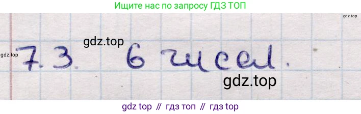 ГДЗ Алгебра, 9 класс Учебник, авторы: Абылкасымова Алма Есимбековна, Кучер Татьяна Павловна, Корчевский Владимир Евгеньевич, Жумагулова Зауре Абдыкеновна, издательство Мектеп, Алматы, 2019, бирюзового цвета, Часть 1, страница 79, номер 7.3, Решение
