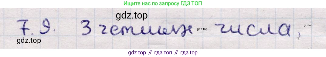 ГДЗ Алгебра, 9 класс Учебник, авторы: Абылкасымова Алма Есимбековна, Кучер Татьяна Павловна, Корчевский Владимир Евгеньевич, Жумагулова Зауре Абдыкеновна, издательство Мектеп, Алматы, 2019, бирюзового цвета, Часть 1, страница 80, номер 7.9, Решение