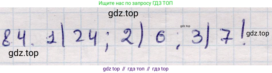 ГДЗ Алгебра, 9 класс Учебник, авторы: Абылкасымова Алма Есимбековна, Кучер Татьяна Павловна, Корчевский Владимир Евгеньевич, Жумагулова Зауре Абдыкеновна, издательство Мектеп, Алматы, 2019, бирюзового цвета, Часть 1, страница 84, номер 8.4, Решение