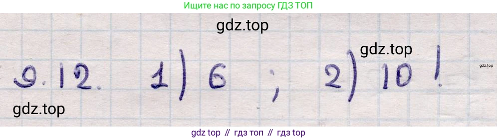 ГДЗ Алгебра, 9 класс Учебник, авторы: Абылкасымова Алма Есимбековна, Кучер Татьяна Павловна, Корчевский Владимир Евгеньевич, Жумагулова Зауре Абдыкеновна, издательство Мектеп, Алматы, 2019, бирюзового цвета, Часть 1, страница 90, номер 9.12, Решение