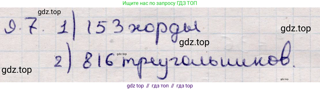 ГДЗ Алгебра, 9 класс Учебник, авторы: Абылкасымова Алма Есимбековна, Кучер Татьяна Павловна, Корчевский Владимир Евгеньевич, Жумагулова Зауре Абдыкеновна, издательство Мектеп, Алматы, 2019, бирюзового цвета, Часть 1, страница 89, номер 9.7, Решение