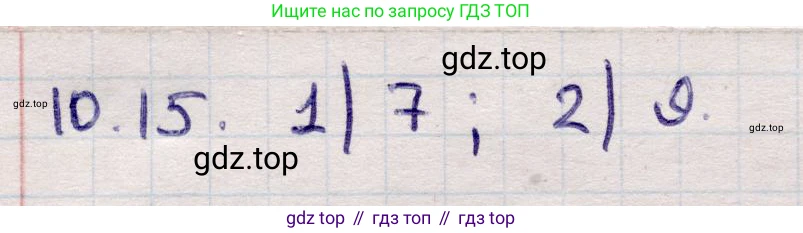 ГДЗ Алгебра, 9 класс Учебник, авторы: Абылкасымова Алма Есимбековна, Кучер Татьяна Павловна, Корчевский Владимир Евгеньевич, Жумагулова Зауре Абдыкеновна, издательство Мектеп, Алматы, 2019, бирюзового цвета, Часть 1, страница 94, номер 10.15, Решение