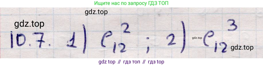 ГДЗ Алгебра, 9 класс Учебник, авторы: Абылкасымова Алма Есимбековна, Кучер Татьяна Павловна, Корчевский Владимир Евгеньевич, Жумагулова Зауре Абдыкеновна, издательство Мектеп, Алматы, 2019, бирюзового цвета, Часть 1, страница 93, номер 10.7, Решение