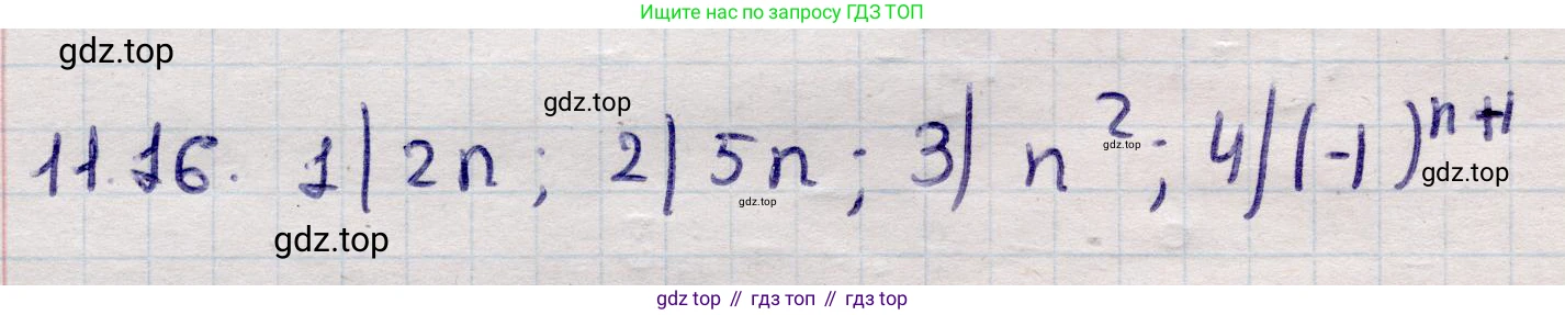 ГДЗ Алгебра, 9 класс Учебник, авторы: Абылкасымова Алма Есимбековна, Кучер Татьяна Павловна, Корчевский Владимир Евгеньевич, Жумагулова Зауре Абдыкеновна, издательство Мектеп, Алматы, 2019, бирюзового цвета, Часть 1, страница 99, номер 11.16, Решение