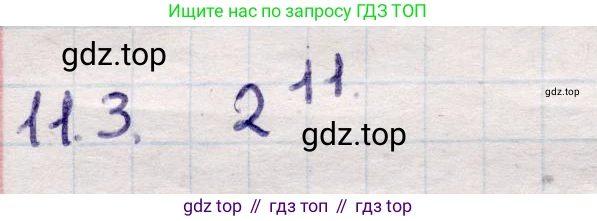 ГДЗ Алгебра, 9 класс Учебник, авторы: Абылкасымова Алма Есимбековна, Кучер Татьяна Павловна, Корчевский Владимир Евгеньевич, Жумагулова Зауре Абдыкеновна, издательство Мектеп, Алматы, 2019, бирюзового цвета, Часть 1, страница 98, номер 11.3, Решение