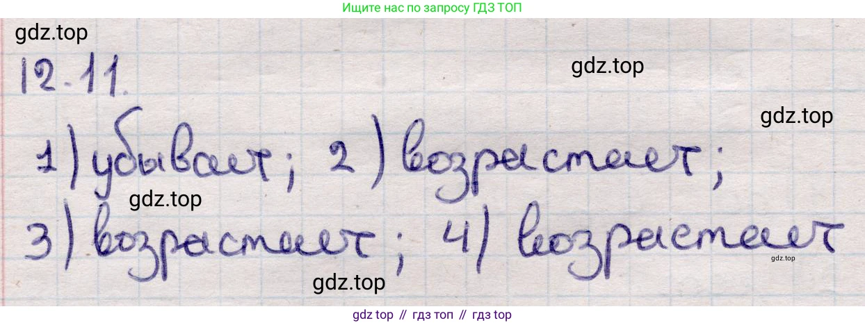 ГДЗ Алгебра, 9 класс Учебник, авторы: Абылкасымова Алма Есимбековна, Кучер Татьяна Павловна, Корчевский Владимир Евгеньевич, Жумагулова Зауре Абдыкеновна, издательство Мектеп, Алматы, 2019, бирюзового цвета, Часть 1, страница 108, номер 12.11, Решение