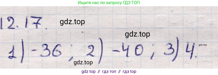 ГДЗ Алгебра, 9 класс Учебник, авторы: Абылкасымова Алма Есимбековна, Кучер Татьяна Павловна, Корчевский Владимир Евгеньевич, Жумагулова Зауре Абдыкеновна, издательство Мектеп, Алматы, 2019, бирюзового цвета, Часть 1, страница 109, номер 12.17, Решение