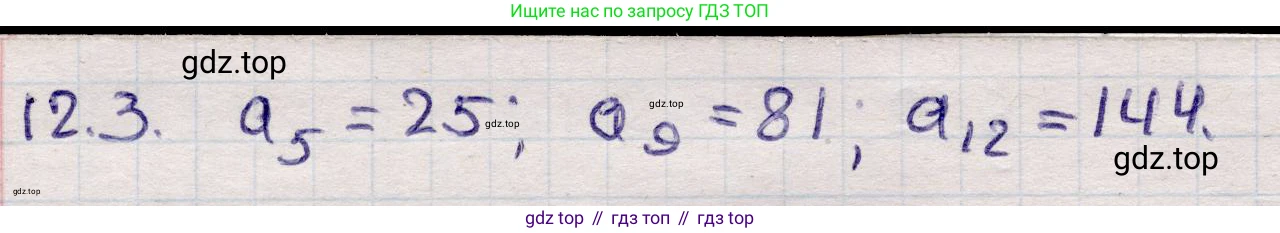 ГДЗ Алгебра, 9 класс Учебник, авторы: Абылкасымова Алма Есимбековна, Кучер Татьяна Павловна, Корчевский Владимир Евгеньевич, Жумагулова Зауре Абдыкеновна, издательство Мектеп, Алматы, 2019, бирюзового цвета, Часть 1, страница 107, номер 12.3, Решение