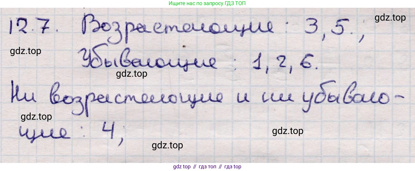ГДЗ Алгебра, 9 класс Учебник, авторы: Абылкасымова Алма Есимбековна, Кучер Татьяна Павловна, Корчевский Владимир Евгеньевич, Жумагулова Зауре Абдыкеновна, издательство Мектеп, Алматы, 2019, бирюзового цвета, Часть 1, страница 108, номер 12.7, Решение