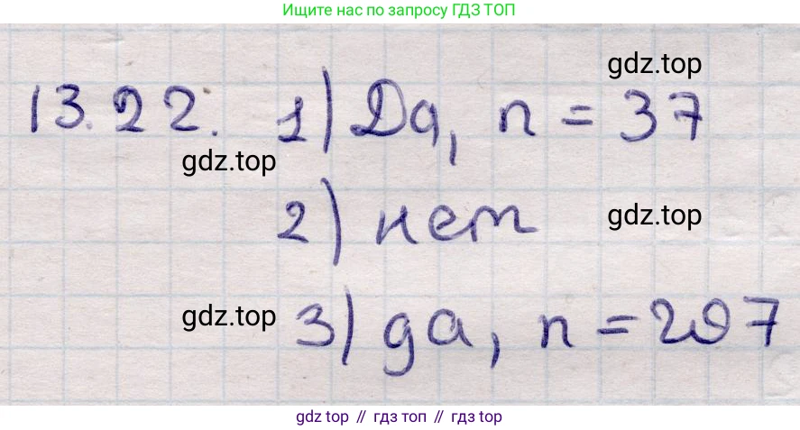 ГДЗ Алгебра, 9 класс Учебник, авторы: Абылкасымова Алма Есимбековна, Кучер Татьяна Павловна, Корчевский Владимир Евгеньевич, Жумагулова Зауре Абдыкеновна, издательство Мектеп, Алматы, 2019, бирюзового цвета, Часть 1, страница 120, номер 13.22, Решение