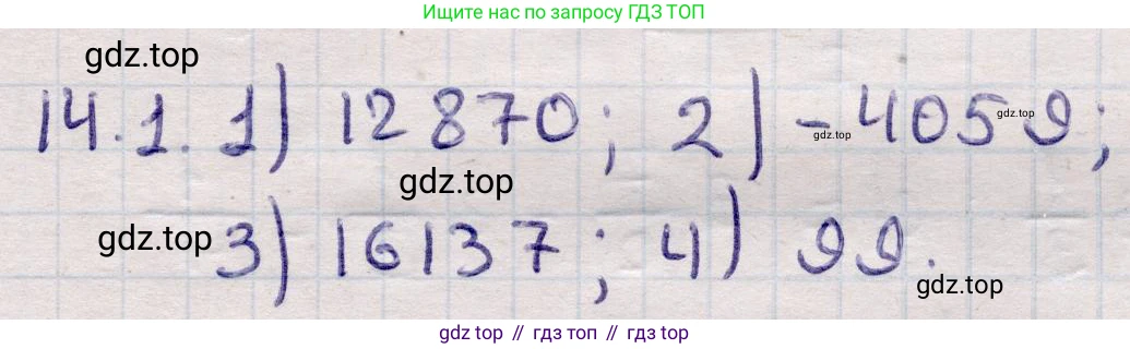ГДЗ Алгебра, 9 класс Учебник, авторы: Абылкасымова Алма Есимбековна, Кучер Татьяна Павловна, Корчевский Владимир Евгеньевич, Жумагулова Зауре Абдыкеновна, издательство Мектеп, Алматы, 2019, бирюзового цвета, Часть 1, страница 125, номер 14.1, Решение