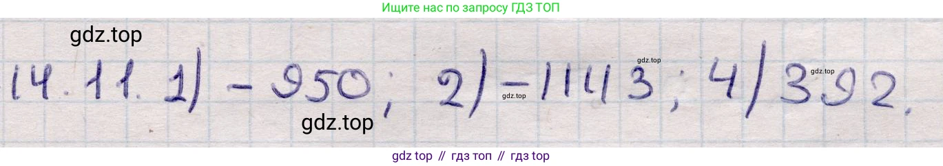 ГДЗ Алгебра, 9 класс Учебник, авторы: Абылкасымова Алма Есимбековна, Кучер Татьяна Павловна, Корчевский Владимир Евгеньевич, Жумагулова Зауре Абдыкеновна, издательство Мектеп, Алматы, 2019, бирюзового цвета, Часть 1, страница 127, номер 14.11, Решение