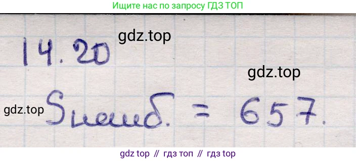 ГДЗ Алгебра, 9 класс Учебник, авторы: Абылкасымова Алма Есимбековна, Кучер Татьяна Павловна, Корчевский Владимир Евгеньевич, Жумагулова Зауре Абдыкеновна, издательство Мектеп, Алматы, 2019, бирюзового цвета, Часть 1, страница 128, номер 14.20, Решение
