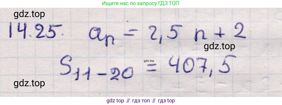 ГДЗ Алгебра, 9 класс Учебник, авторы: Абылкасымова Алма Есимбековна, Кучер Татьяна Павловна, Корчевский Владимир Евгеньевич, Жумагулова Зауре Абдыкеновна, издательство Мектеп, Алматы, 2019, бирюзового цвета, Часть 1, страница 128, номер 14.25, Решение