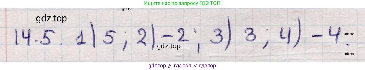 ГДЗ Алгебра, 9 класс Учебник, авторы: Абылкасымова Алма Есимбековна, Кучер Татьяна Павловна, Корчевский Владимир Евгеньевич, Жумагулова Зауре Абдыкеновна, издательство Мектеп, Алматы, 2019, бирюзового цвета, Часть 1, страница 126, номер 14.5, Решение