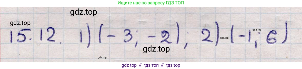 ГДЗ Алгебра, 9 класс Учебник, авторы: Абылкасымова Алма Есимбековна, Кучер Татьяна Павловна, Корчевский Владимир Евгеньевич, Жумагулова Зауре Абдыкеновна, издательство Мектеп, Алматы, 2019, бирюзового цвета, Часть 1, страница 137, номер 15.12, Решение