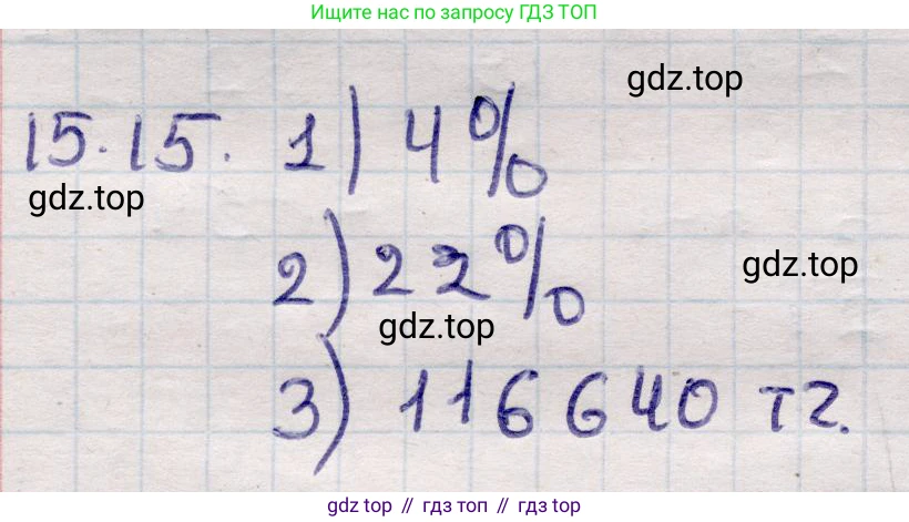 ГДЗ Алгебра, 9 класс Учебник, авторы: Абылкасымова Алма Есимбековна, Кучер Татьяна Павловна, Корчевский Владимир Евгеньевич, Жумагулова Зауре Абдыкеновна, издательство Мектеп, Алматы, 2019, бирюзового цвета, Часть 1, страница 138, номер 15.15, Решение