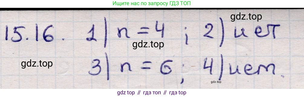 ГДЗ Алгебра, 9 класс Учебник, авторы: Абылкасымова Алма Есимбековна, Кучер Татьяна Павловна, Корчевский Владимир Евгеньевич, Жумагулова Зауре Абдыкеновна, издательство Мектеп, Алматы, 2019, бирюзового цвета, Часть 1, страница 138, номер 15.16, Решение