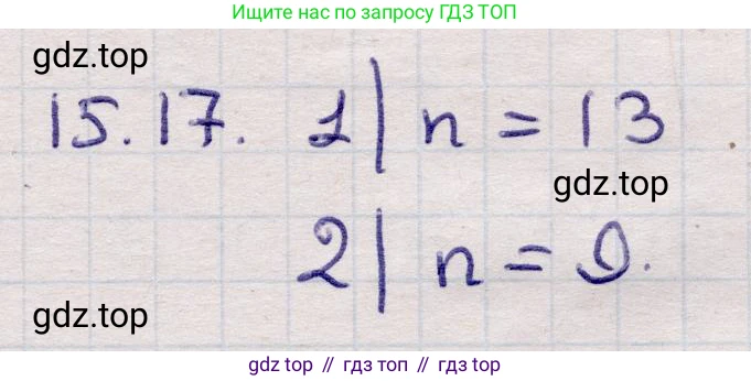 ГДЗ Алгебра, 9 класс Учебник, авторы: Абылкасымова Алма Есимбековна, Кучер Татьяна Павловна, Корчевский Владимир Евгеньевич, Жумагулова Зауре Абдыкеновна, издательство Мектеп, Алматы, 2019, бирюзового цвета, Часть 1, страница 138, номер 15.17, Решение