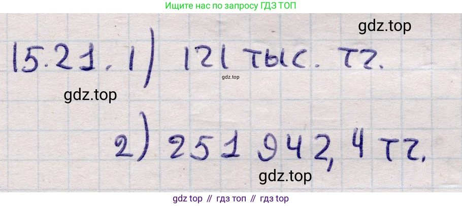 ГДЗ Алгебра, 9 класс Учебник, авторы: Абылкасымова Алма Есимбековна, Кучер Татьяна Павловна, Корчевский Владимир Евгеньевич, Жумагулова Зауре Абдыкеновна, издательство Мектеп, Алматы, 2019, бирюзового цвета, Часть 1, страница 139, номер 15.21, Решение