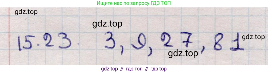 ГДЗ Алгебра, 9 класс Учебник, авторы: Абылкасымова Алма Есимбековна, Кучер Татьяна Павловна, Корчевский Владимир Евгеньевич, Жумагулова Зауре Абдыкеновна, издательство Мектеп, Алматы, 2019, бирюзового цвета, Часть 1, страница 139, номер 15.23, Решение
