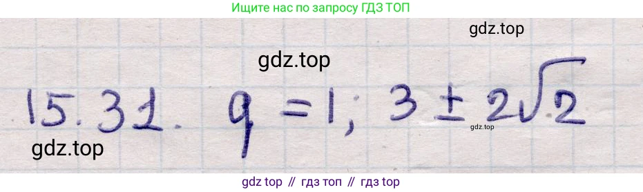ГДЗ Алгебра, 9 класс Учебник, авторы: Абылкасымова Алма Есимбековна, Кучер Татьяна Павловна, Корчевский Владимир Евгеньевич, Жумагулова Зауре Абдыкеновна, издательство Мектеп, Алматы, 2019, бирюзового цвета, Часть 1, страница 140, номер 15.31, Решение