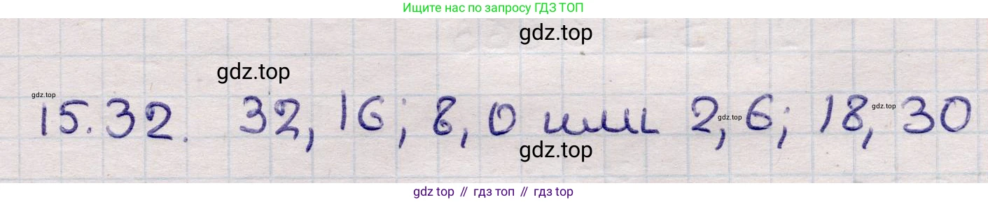 ГДЗ Алгебра, 9 класс Учебник, авторы: Абылкасымова Алма Есимбековна, Кучер Татьяна Павловна, Корчевский Владимир Евгеньевич, Жумагулова Зауре Абдыкеновна, издательство Мектеп, Алматы, 2019, бирюзового цвета, Часть 1, страница 140, номер 15.32, Решение