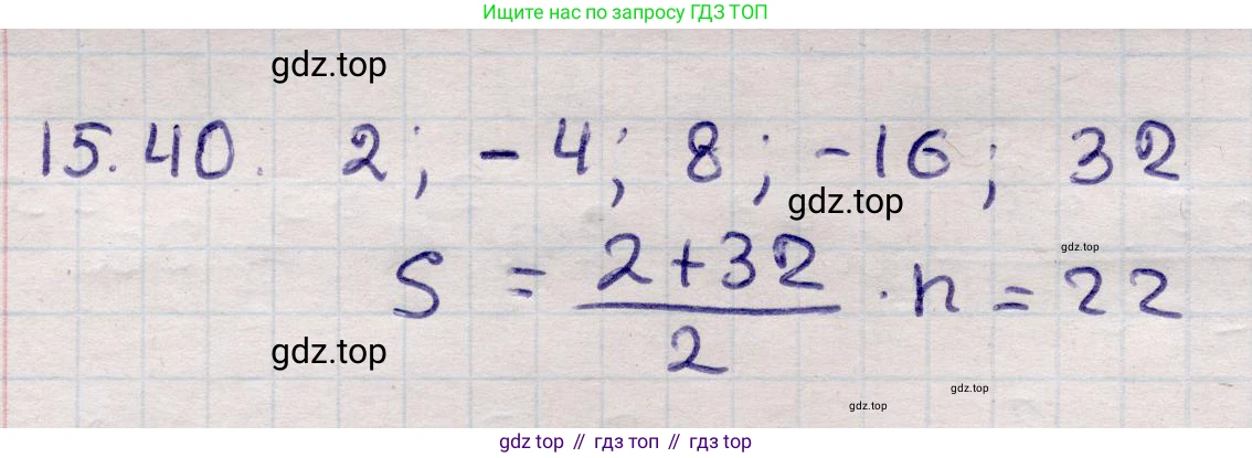 ГДЗ Алгебра, 9 класс Учебник, авторы: Абылкасымова Алма Есимбековна, Кучер Татьяна Павловна, Корчевский Владимир Евгеньевич, Жумагулова Зауре Абдыкеновна, издательство Мектеп, Алматы, 2019, бирюзового цвета, Часть 1, страница 141, номер 15.40, Решение