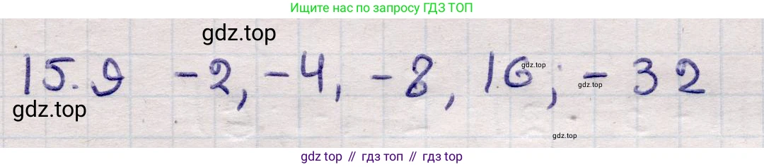 ГДЗ Алгебра, 9 класс Учебник, авторы: Абылкасымова Алма Есимбековна, Кучер Татьяна Павловна, Корчевский Владимир Евгеньевич, Жумагулова Зауре Абдыкеновна, издательство Мектеп, Алматы, 2019, бирюзового цвета, Часть 1, страница 137, номер 15.9, Решение