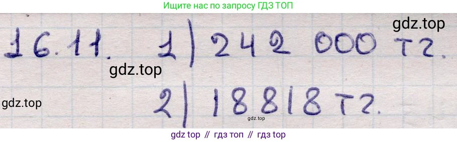 ГДЗ Алгебра, 9 класс Учебник, авторы: Абылкасымова Алма Есимбековна, Кучер Татьяна Павловна, Корчевский Владимир Евгеньевич, Жумагулова Зауре Абдыкеновна, издательство Мектеп, Алматы, 2019, бирюзового цвета, Часть 1, страница 146, номер 16.11, Решение