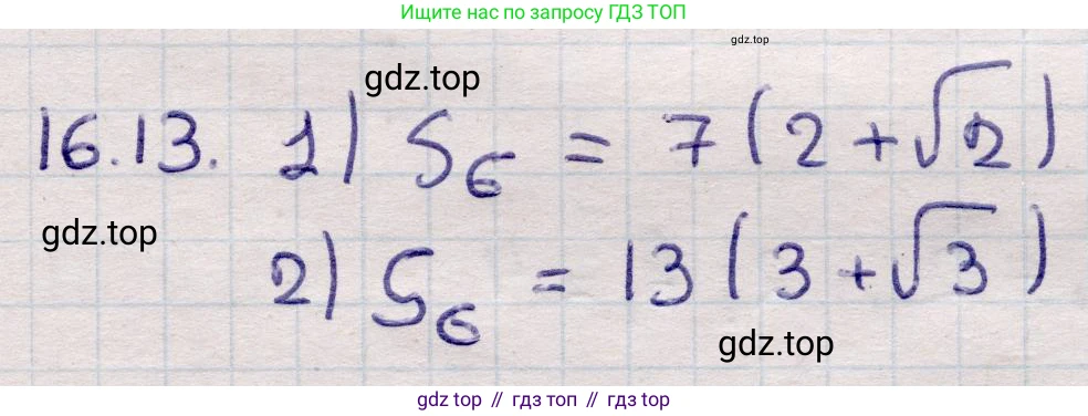 ГДЗ Алгебра, 9 класс Учебник, авторы: Абылкасымова Алма Есимбековна, Кучер Татьяна Павловна, Корчевский Владимир Евгеньевич, Жумагулова Зауре Абдыкеновна, издательство Мектеп, Алматы, 2019, бирюзового цвета, Часть 1, страница 147, номер 16.13, Решение