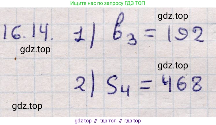 ГДЗ Алгебра, 9 класс Учебник, авторы: Абылкасымова Алма Есимбековна, Кучер Татьяна Павловна, Корчевский Владимир Евгеньевич, Жумагулова Зауре Абдыкеновна, издательство Мектеп, Алматы, 2019, бирюзового цвета, Часть 1, страница 147, номер 16.14, Решение