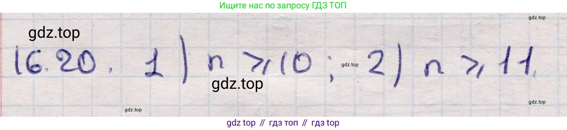 ГДЗ Алгебра, 9 класс Учебник, авторы: Абылкасымова Алма Есимбековна, Кучер Татьяна Павловна, Корчевский Владимир Евгеньевич, Жумагулова Зауре Абдыкеновна, издательство Мектеп, Алматы, 2019, бирюзового цвета, Часть 1, страница 148, номер 16.20, Решение