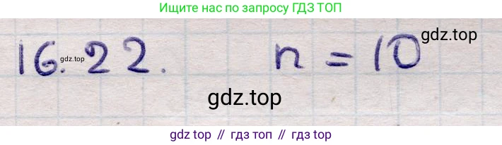 ГДЗ Алгебра, 9 класс Учебник, авторы: Абылкасымова Алма Есимбековна, Кучер Татьяна Павловна, Корчевский Владимир Евгеньевич, Жумагулова Зауре Абдыкеновна, издательство Мектеп, Алматы, 2019, бирюзового цвета, Часть 1, страница 148, номер 16.22, Решение