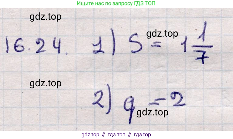 ГДЗ Алгебра, 9 класс Учебник, авторы: Абылкасымова Алма Есимбековна, Кучер Татьяна Павловна, Корчевский Владимир Евгеньевич, Жумагулова Зауре Абдыкеновна, издательство Мектеп, Алматы, 2019, бирюзового цвета, Часть 1, страница 148, номер 16.24, Решение