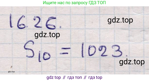 ГДЗ Алгебра, 9 класс Учебник, авторы: Абылкасымова Алма Есимбековна, Кучер Татьяна Павловна, Корчевский Владимир Евгеньевич, Жумагулова Зауре Абдыкеновна, издательство Мектеп, Алматы, 2019, бирюзового цвета, Часть 1, страница 148, номер 16.26, Решение
