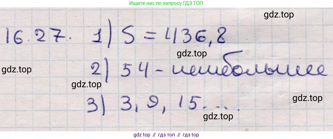 ГДЗ Алгебра, 9 класс Учебник, авторы: Абылкасымова Алма Есимбековна, Кучер Татьяна Павловна, Корчевский Владимир Евгеньевич, Жумагулова Зауре Абдыкеновна, издательство Мектеп, Алматы, 2019, бирюзового цвета, Часть 1, страница 148, номер 16.27, Решение