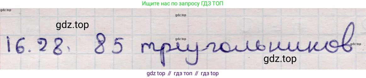 ГДЗ Алгебра, 9 класс Учебник, авторы: Абылкасымова Алма Есимбековна, Кучер Татьяна Павловна, Корчевский Владимир Евгеньевич, Жумагулова Зауре Абдыкеновна, издательство Мектеп, Алматы, 2019, бирюзового цвета, Часть 1, страница 149, номер 16.28, Решение
