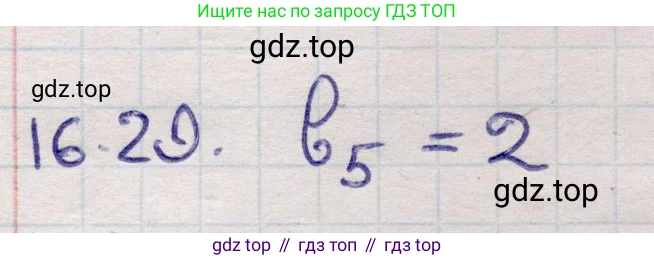 ГДЗ Алгебра, 9 класс Учебник, авторы: Абылкасымова Алма Есимбековна, Кучер Татьяна Павловна, Корчевский Владимир Евгеньевич, Жумагулова Зауре Абдыкеновна, издательство Мектеп, Алматы, 2019, бирюзового цвета, Часть 1, страница 149, номер 16.29, Решение