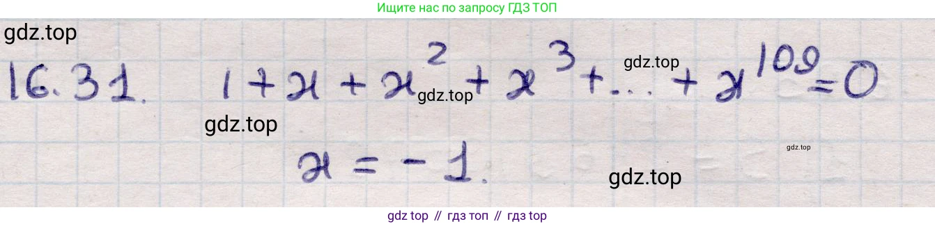 ГДЗ Алгебра, 9 класс Учебник, авторы: Абылкасымова Алма Есимбековна, Кучер Татьяна Павловна, Корчевский Владимир Евгеньевич, Жумагулова Зауре Абдыкеновна, издательство Мектеп, Алматы, 2019, бирюзового цвета, Часть 1, страница 149, номер 16.31, Решение