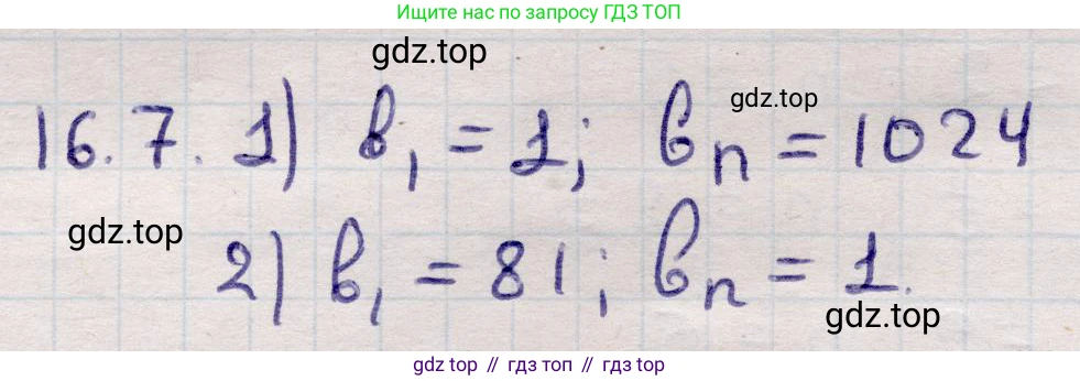ГДЗ Алгебра, 9 класс Учебник, авторы: Абылкасымова Алма Есимбековна, Кучер Татьяна Павловна, Корчевский Владимир Евгеньевич, Жумагулова Зауре Абдыкеновна, издательство Мектеп, Алматы, 2019, бирюзового цвета, Часть 1, страница 146, номер 16.7, Решение