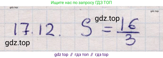 ГДЗ Алгебра, 9 класс Учебник, авторы: Абылкасымова Алма Есимбековна, Кучер Татьяна Павловна, Корчевский Владимир Евгеньевич, Жумагулова Зауре Абдыкеновна, издательство Мектеп, Алматы, 2019, бирюзового цвета, Часть 1, страница 155, номер 17.12, Решение