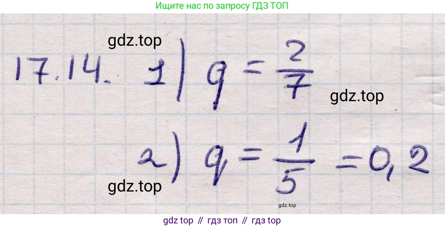 ГДЗ Алгебра, 9 класс Учебник, авторы: Абылкасымова Алма Есимбековна, Кучер Татьяна Павловна, Корчевский Владимир Евгеньевич, Жумагулова Зауре Абдыкеновна, издательство Мектеп, Алматы, 2019, бирюзового цвета, Часть 1, страница 155, номер 17.14, Решение